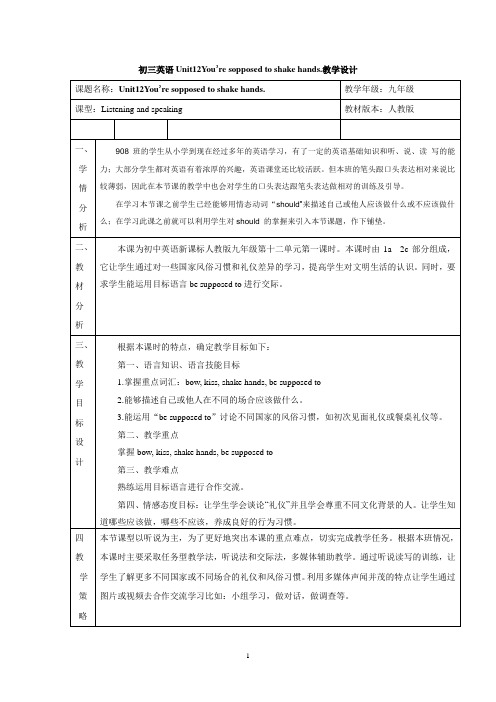 人教版Unit12教案