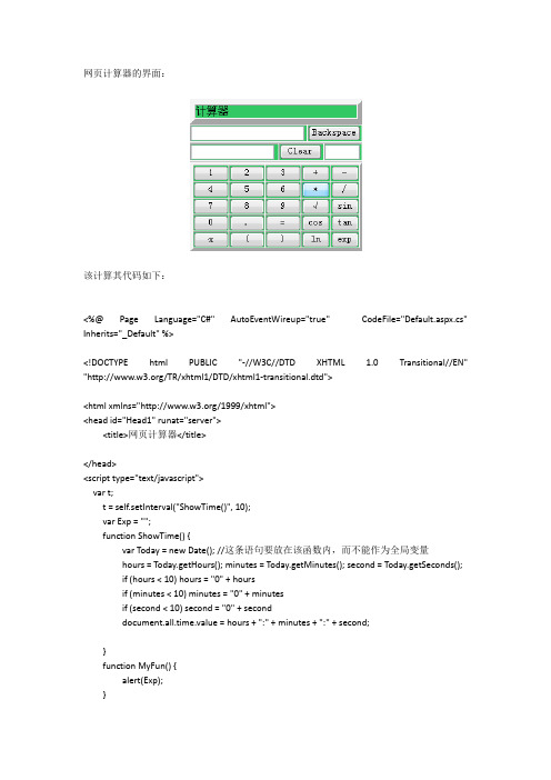 网页计算器--JS代码