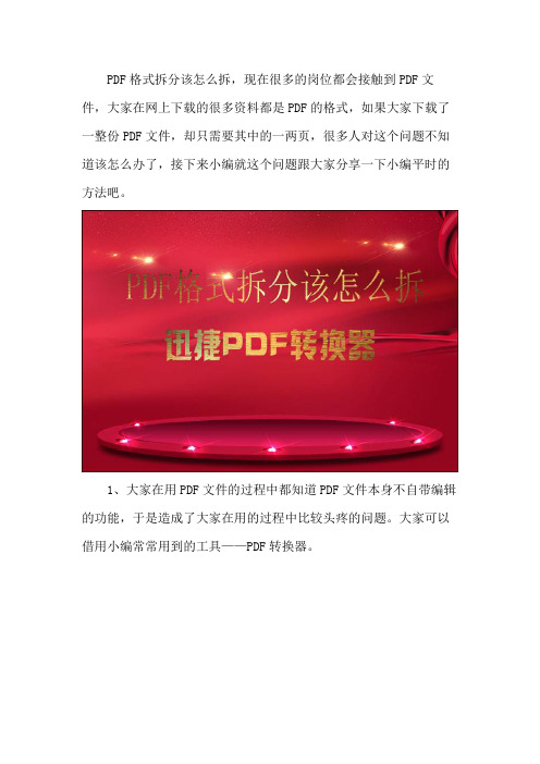 PDF格式拆分该怎么拆