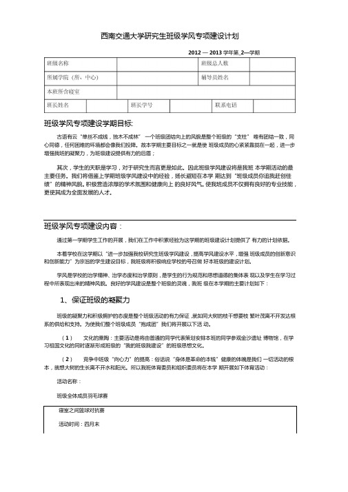 研究生班级建设计划