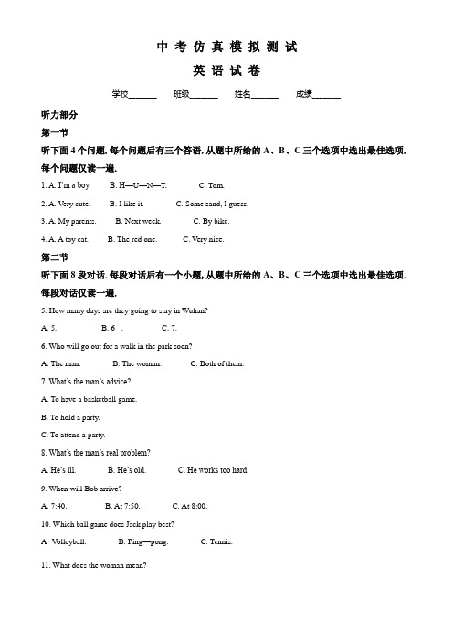 中考冲刺模拟测试《英语卷》附答案解析