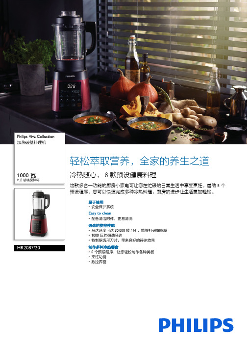 Philips 加热破壁奶浆电机 1000瓦 2升玻璃混拌杯 HR2087 20商品说明书