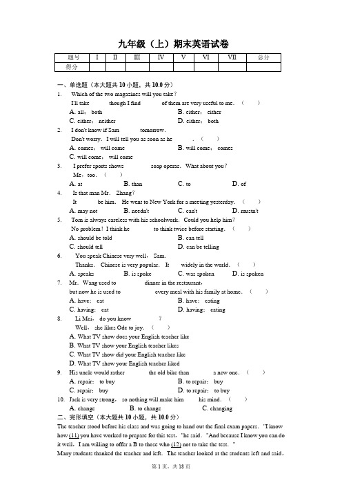 山东省菏泽市九年级(上)期末英语试卷含答案