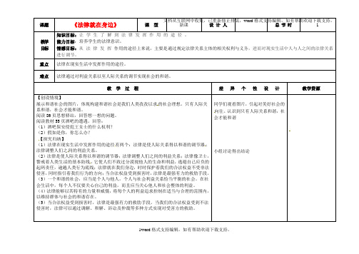 七年级政治下册法律就在身边教案新人教版