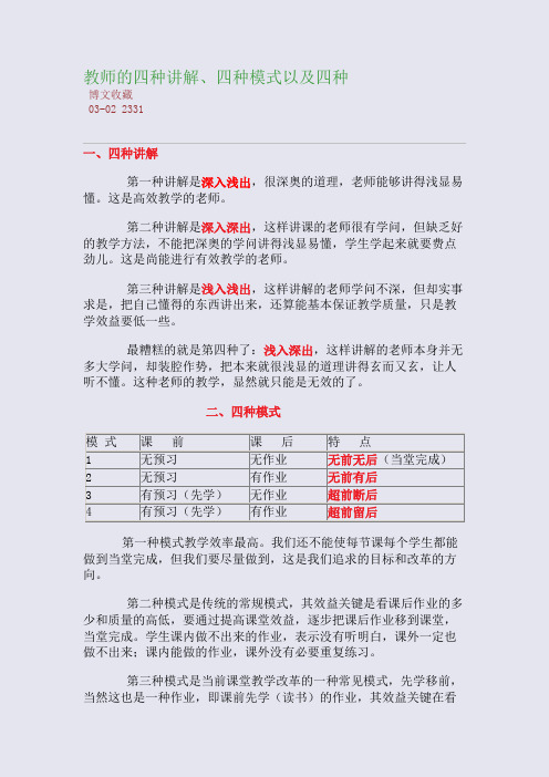 教师的四种讲解、四种模式以及四种