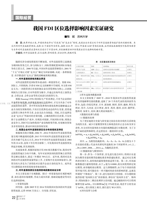 我国FDI区位选择影响因素实证研究