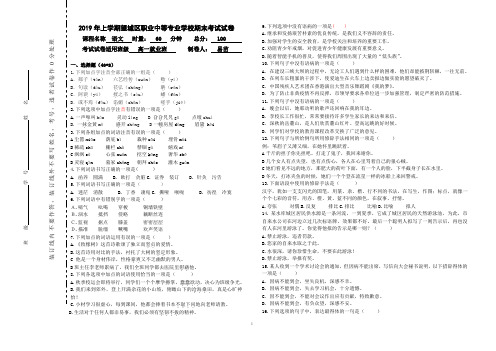 2019年上学期高一就业班语文期末考试试卷