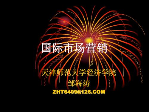 国际营销第五章