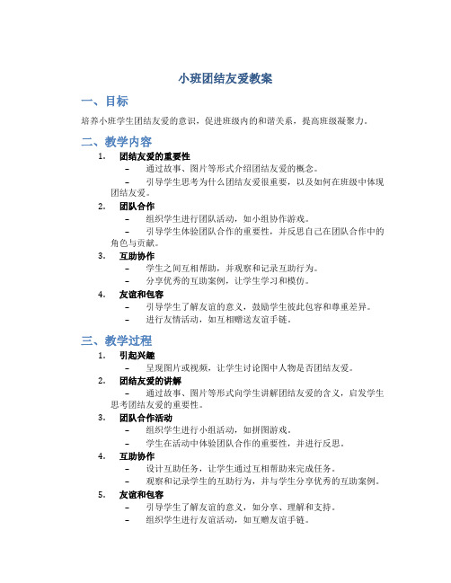 小班团结友爱教案