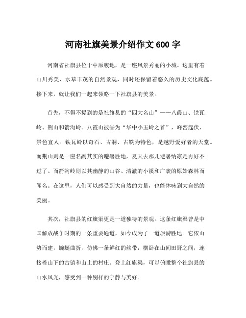 河南社旗美景介绍作文600字