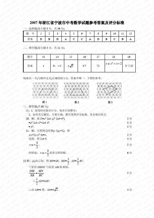 DA浙江省宁波市中考真题