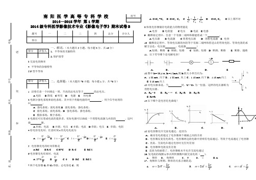 影像电子学试卷B