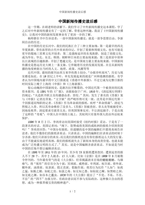 中国新闻传播史读后感