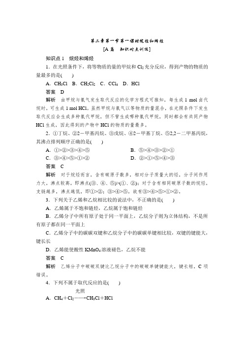 2019-2020年高二下学期人教版化学选修5第二章第一节第一课时烷烃和烯烃同步作业