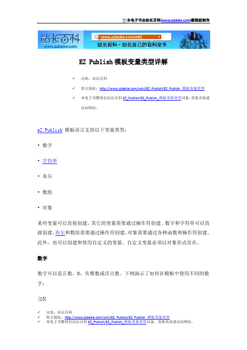 EZ Publish模板变量类型详解