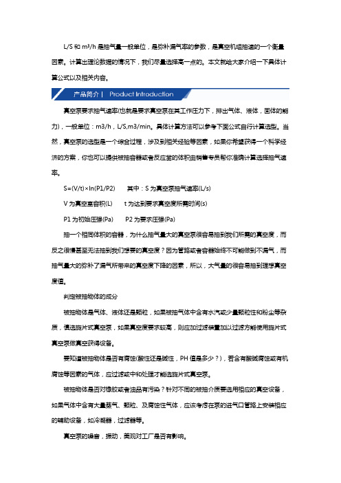 真空机组的抽气量