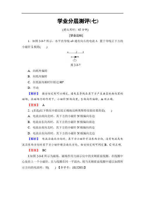 2017-2018学年高中物理选修1-1学业分层测评:第2章 第