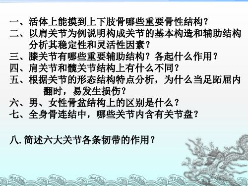 级临床系解实验三思考题