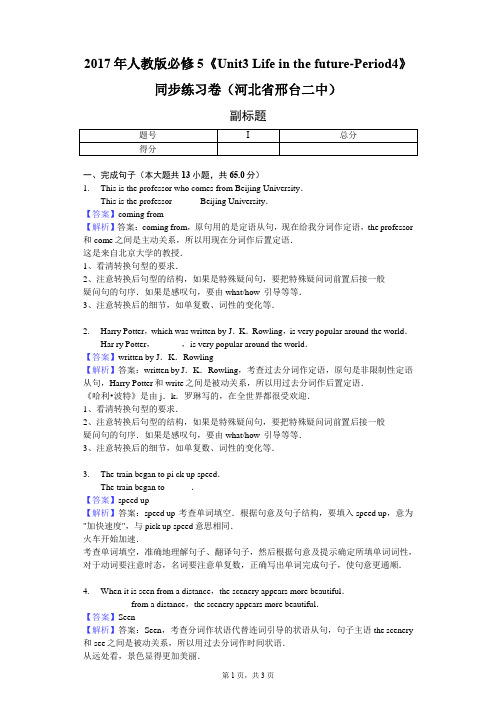 2017年人教版必修5《Unit3 Life in the future-Period4》同步练习卷(河北省邢台二中)-教师用卷