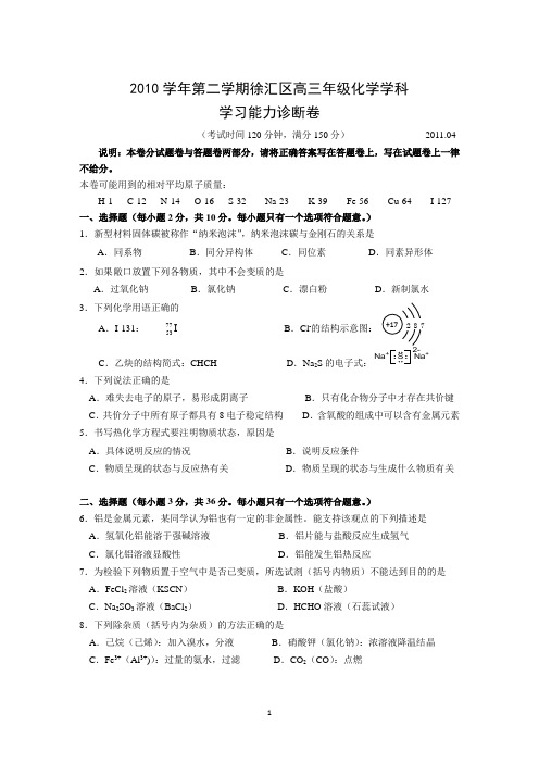 11-徐汇、金山区2011年高三化学二模试卷和答案