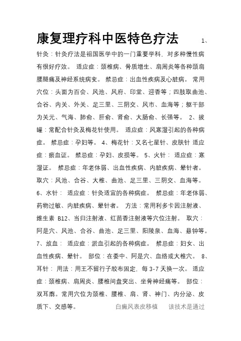 康复理疗科中医主要特色疗法