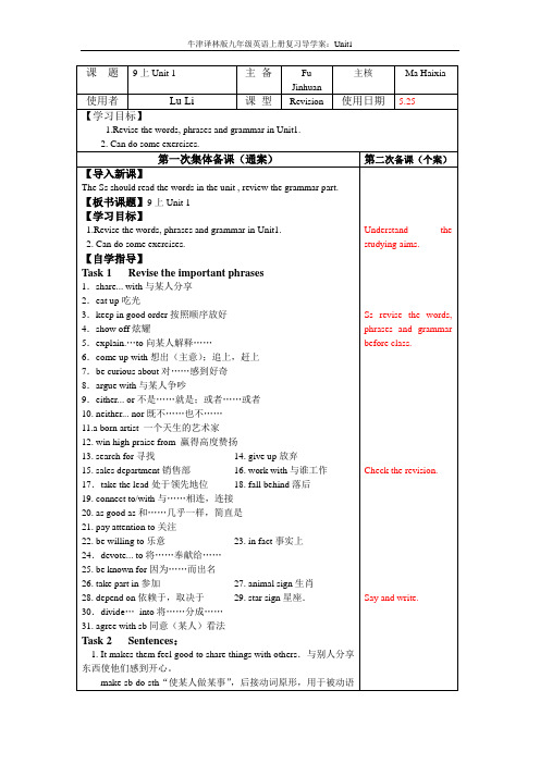 牛津译林版九年级英语上册复习导学案