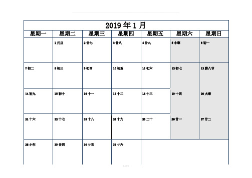 2019年日历记事打印