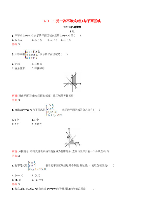 2017_2018学年高中数学第三章不等式3.4简单线性规划3.4.1习题精选北师大版必修5