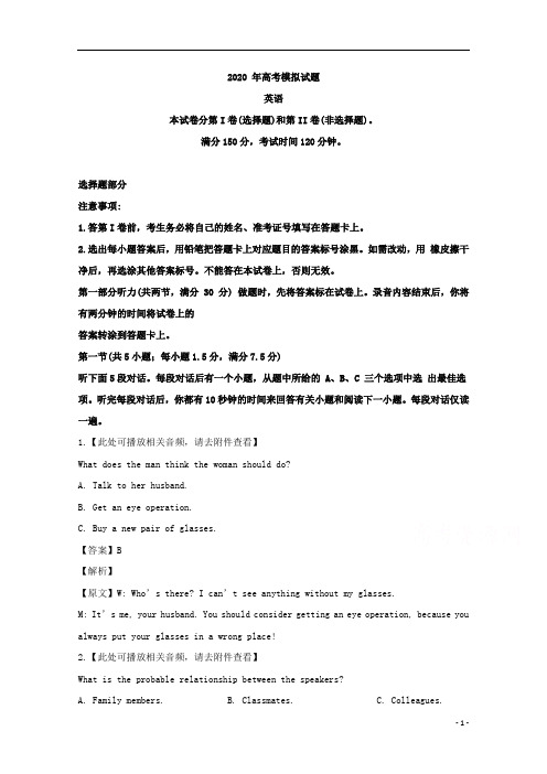 【精准解析】浙江省临海市、乐清市、新昌县2020届高三选考模拟考试英语试题 