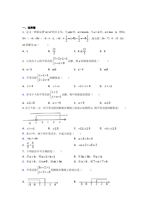 福州市第一中学七年级数学下册第九章【不等式与不等式组】经典测试卷(含解析)