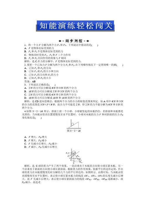 人教版 高中物理必修1随堂演练 第三章第五节知能演练轻松闯关