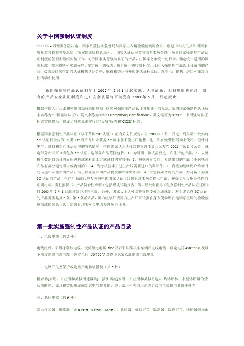 CCC认证基础知识