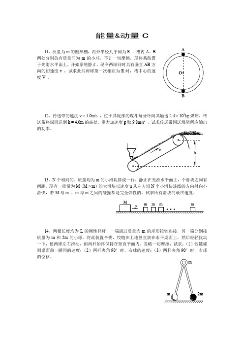 高二物理奥赛培训题《能量动量C》