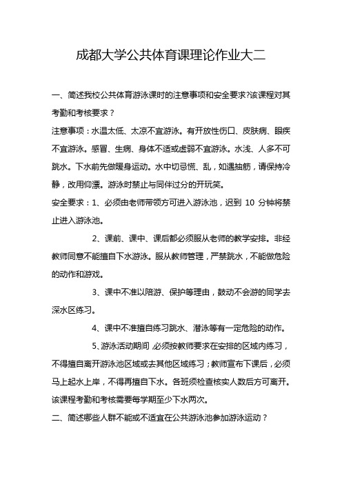 成都大学公共体育课理论作业大二