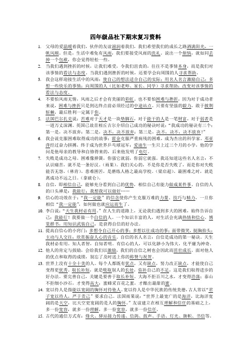 四年级品社下期末复习资料