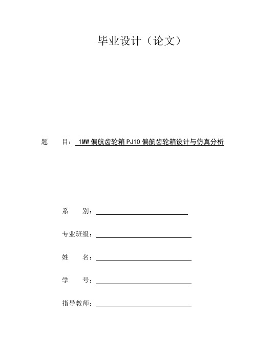 1mw风力发电机组pj10偏航齿轮箱设计与仿真分析图文