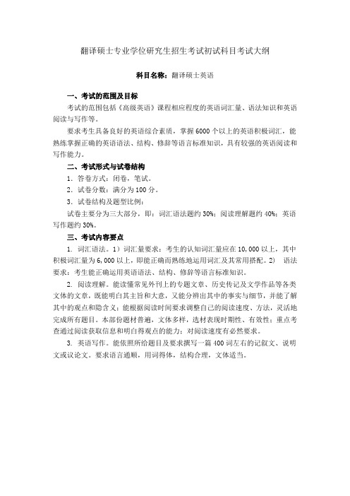 河北工程大学硕士研究生招生考试初试科目考试大纲 翻译硕士英语