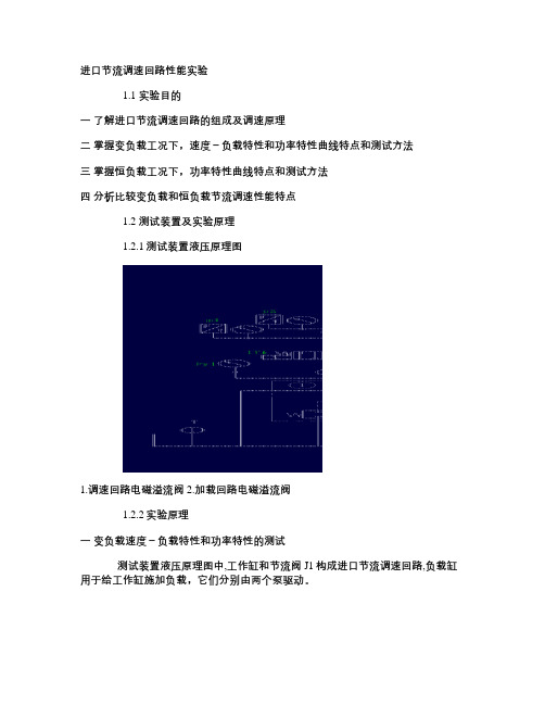 进口节流调速回路性能实验