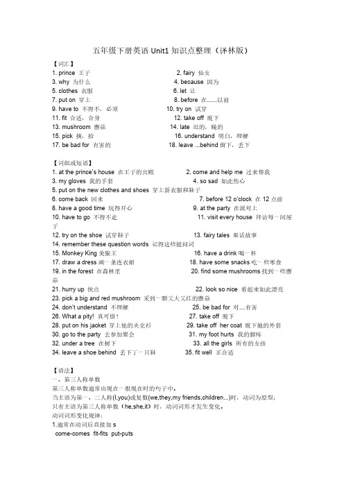 译林版五年级英语下册知识点梳理汇总Unit1