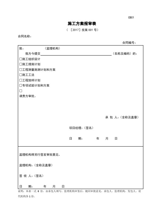 水利水电工程泵站施工组织设计