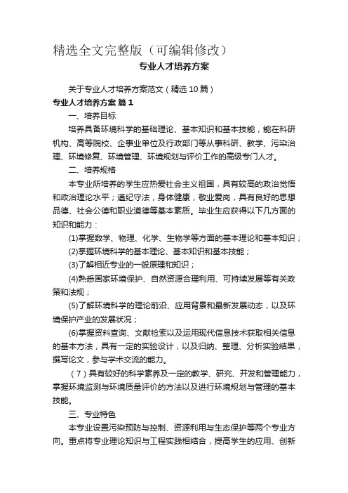 专业人才培养方案 (3)精选全文