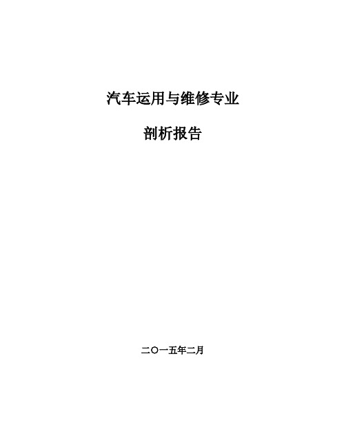 汽车运用与维修专业剖析解读