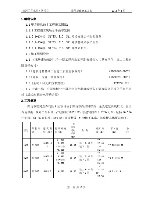 塔吊基础施工方案