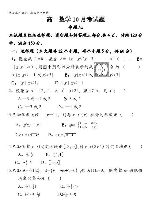 山西省榆社中学2017-2018学年高一上学期第一次月考数学试题含答案