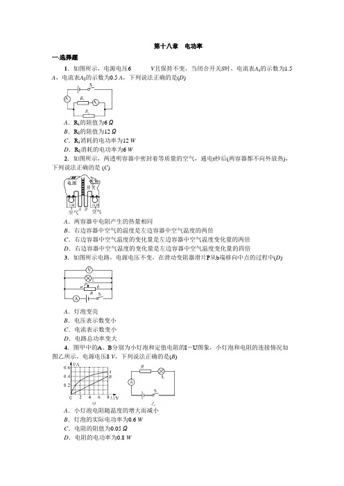 人教版九年级 中考复习第十八章电功率中考练习题【含答案】