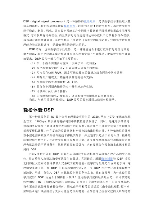 DSP简介