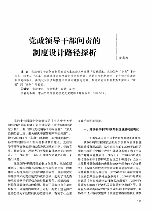 党政领导干部问责的制度设计路径探析