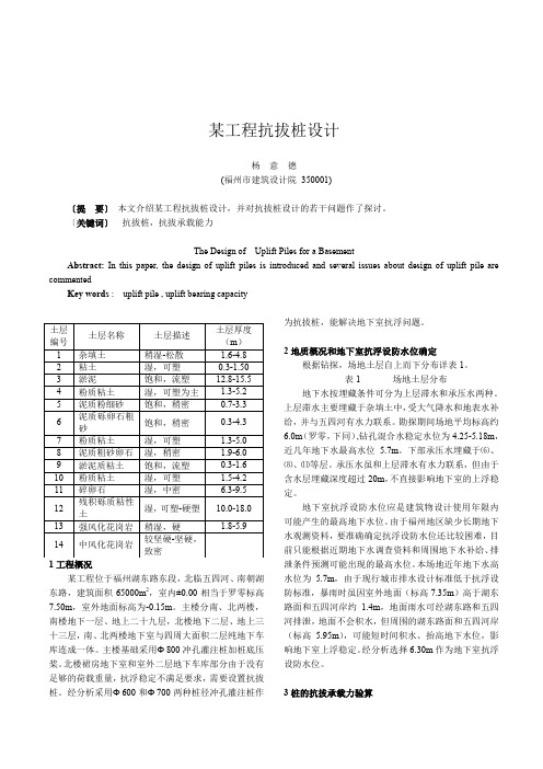 某工程抗拔桩设计实例