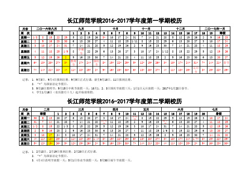 长江师范学院2016-2017学年校历