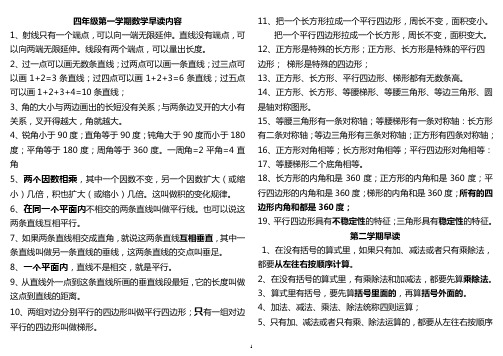 人教版四年级数学全年级早读内容